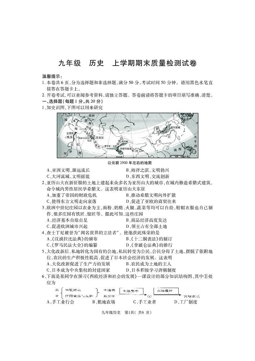 河南省巩义市2023-2024学年九年级上学期期末质量检测历史试题第1页
