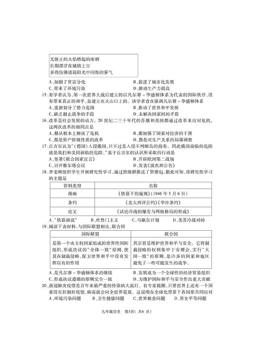 河南省巩义市2023-2024学年九年级上学期期末质量检测历史试题第3页