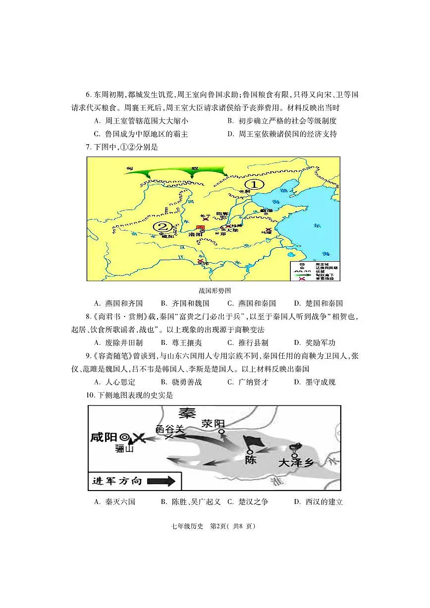 河南省巩义市2023-2024学年七年级上学期期末质量检测历史试题第2页