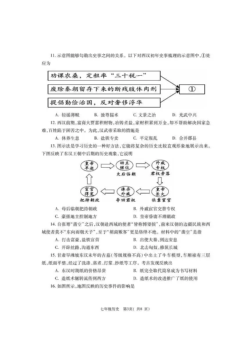 河南省巩义市2023-2024学年七年级上学期期末质量检测历史试题第3页