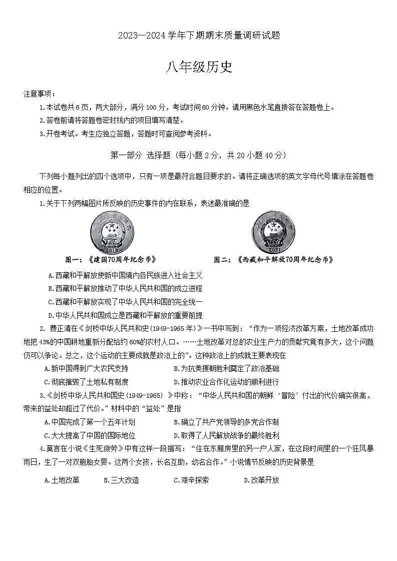 河南省济源市2023-2024学年八年级下学期期末考试历史试题第1页