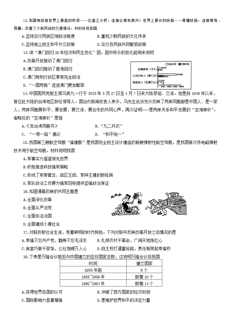 河南省济源市2023-2024学年八年级下学期期末考试历史试题第3页