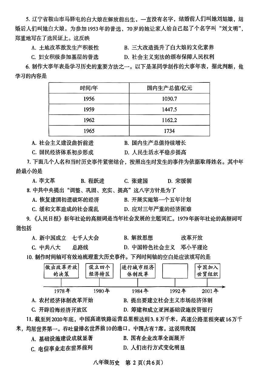 河南省济源市2023-2024学年八年级下学期期末考试历史试题第2页