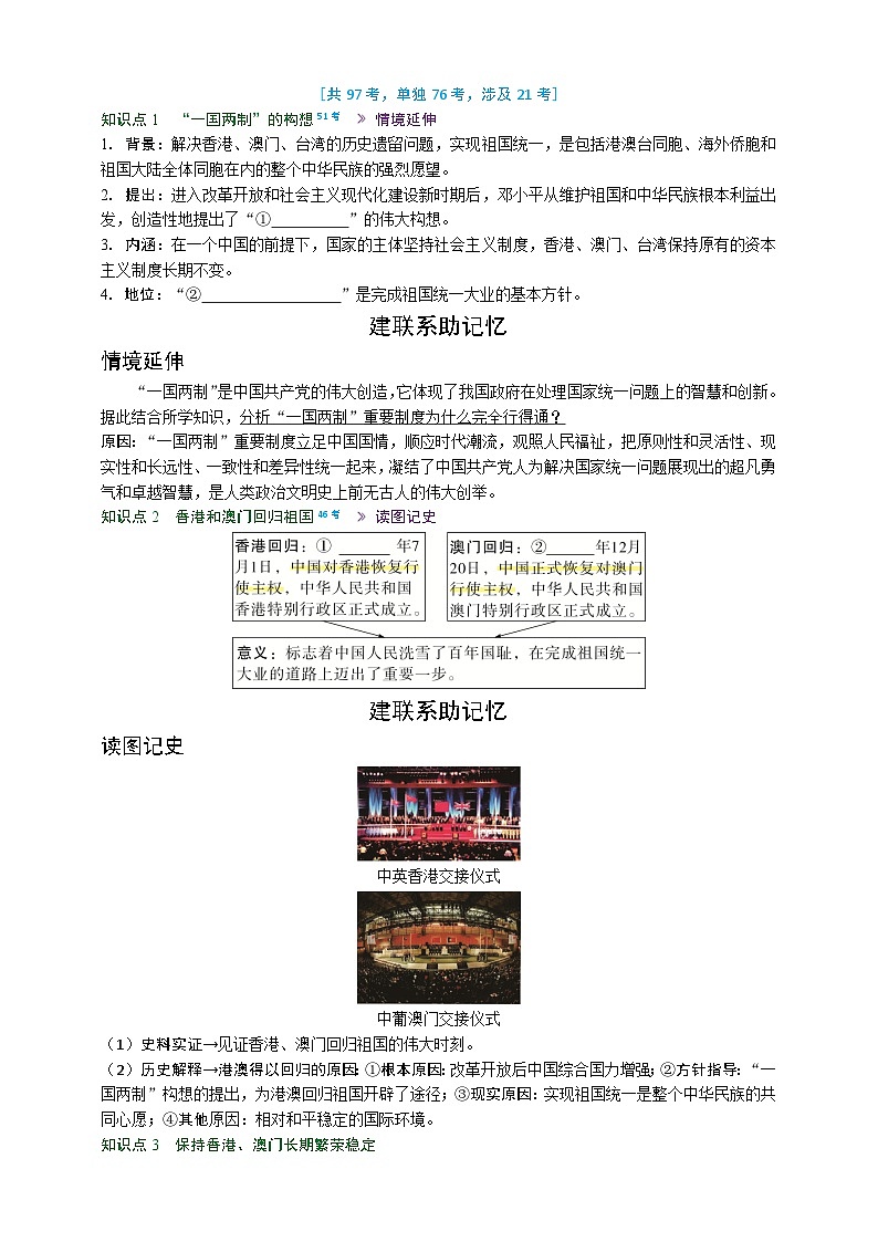 8下历史期末（后附期中部分）复习满分梳理读记（读记版）第3页