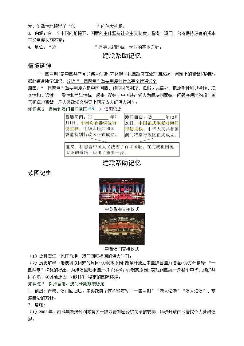 8下历史期末（后附期中部分）复习满分梳理读记（要点自测版）第3页