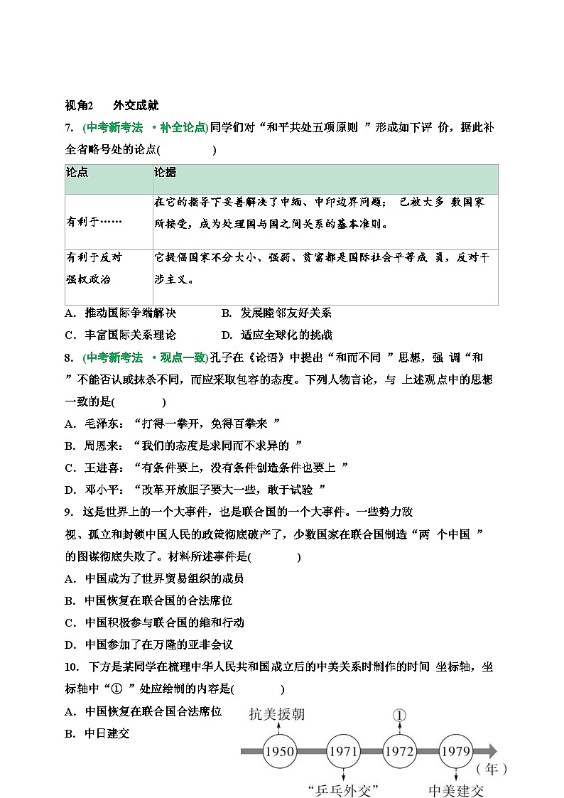 8下历史期末专题复习02 各领域的社会主义现代化建设成就（原卷版）第3页