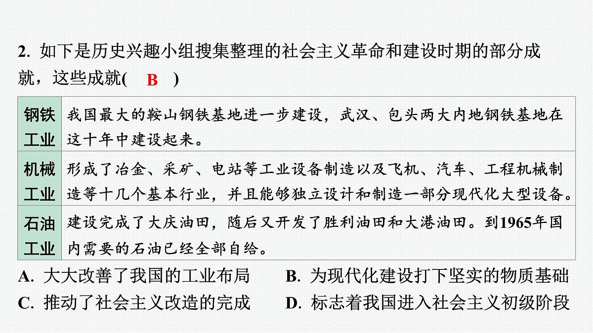8下历史期末专题复习02 各领域的社会主义现代化建设成就第4页