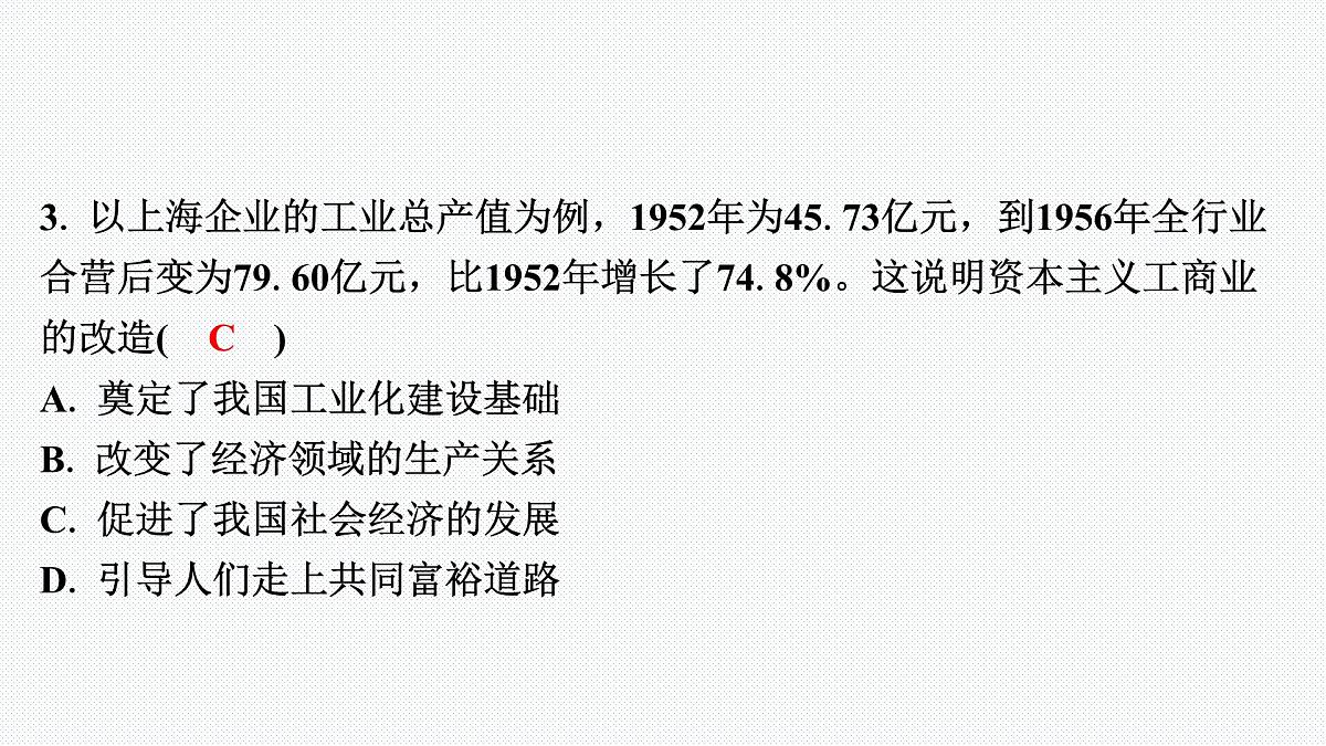 8下历史期末专题复习02 各领域的社会主义现代化建设成就第5页
