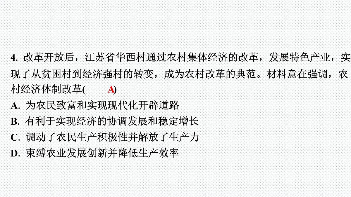 8下历史期末专题复习02 各领域的社会主义现代化建设成就第6页