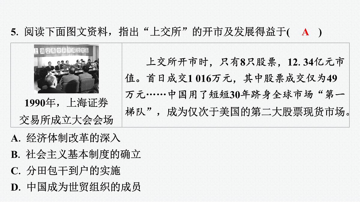 8下历史期末专题复习02 各领域的社会主义现代化建设成就第7页