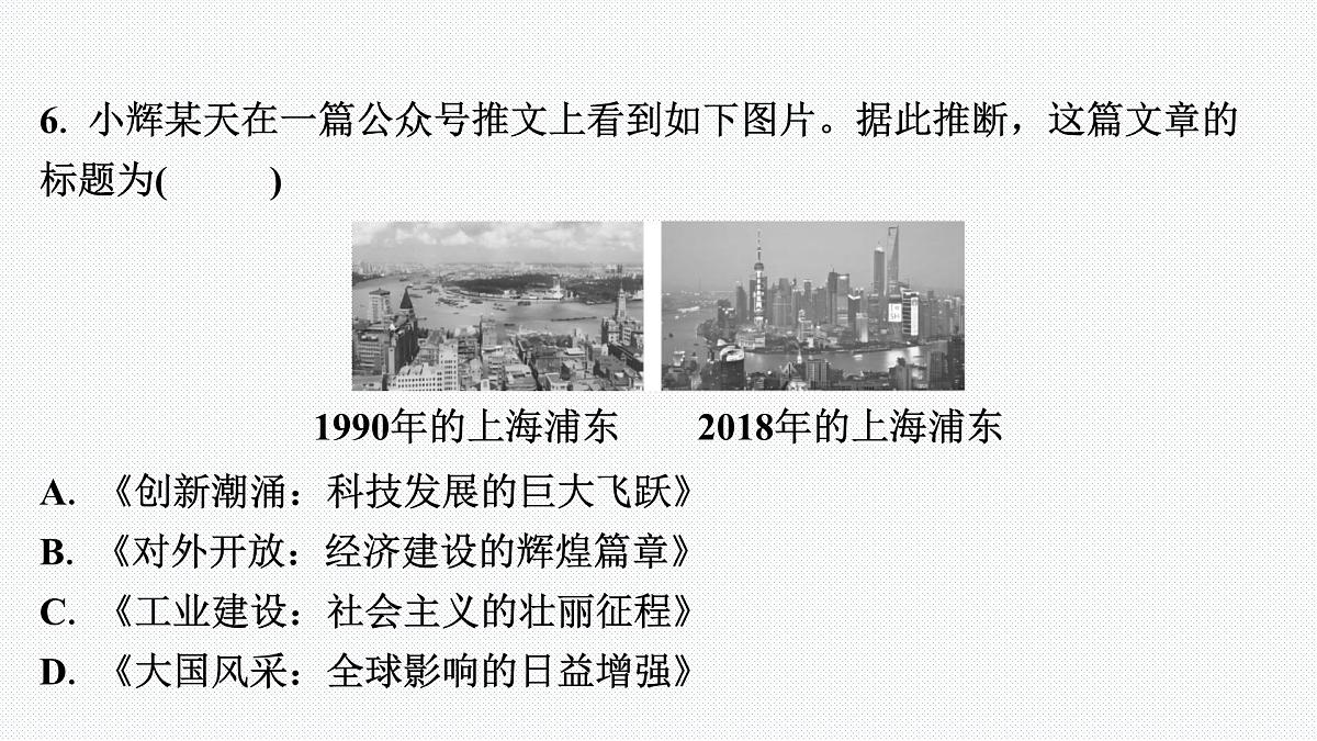 8下历史期末专题复习02 各领域的社会主义现代化建设成就第8页