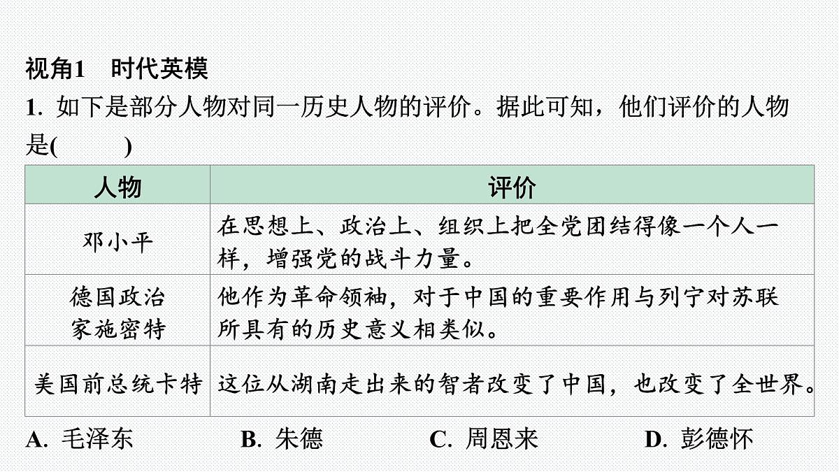 8下历史期末专题复习03 时代先驱助力社会主义现代化的实现第3页