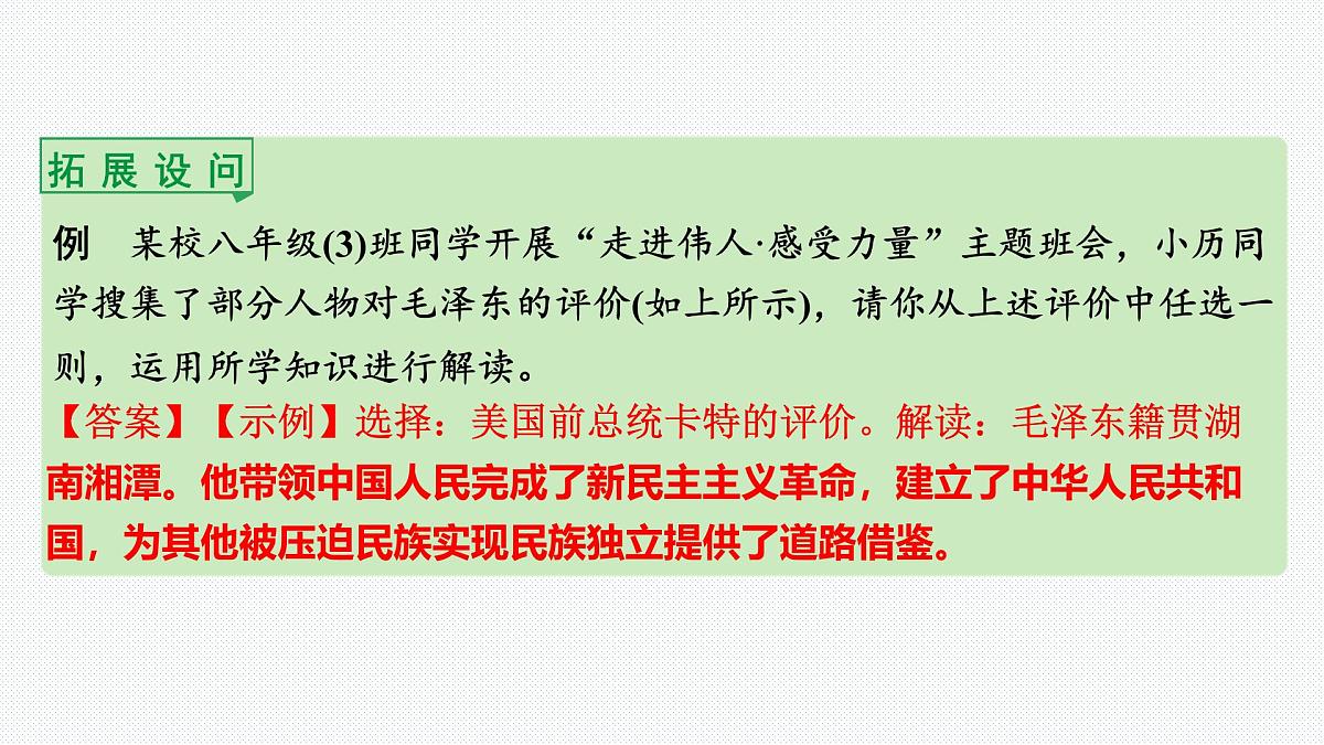 8下历史期末专题复习03 时代先驱助力社会主义现代化的实现第6页