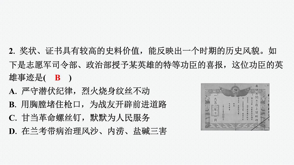 8下历史期末专题复习03 时代先驱助力社会主义现代化的实现第7页