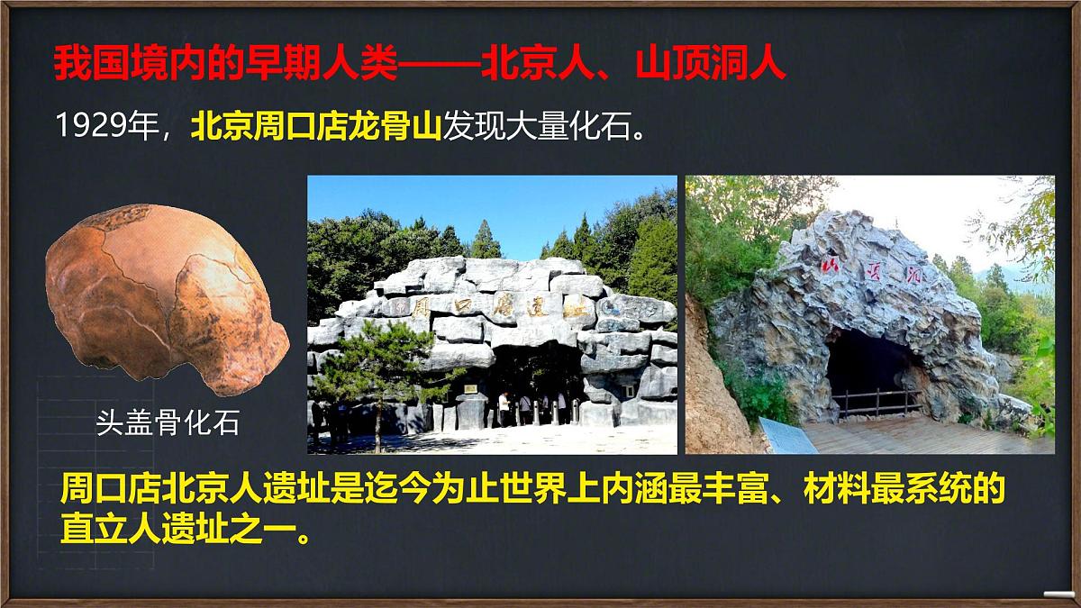 1.1 远古时期的人类活动 课件 2025-2026学年统编版七年级历史上册第8页