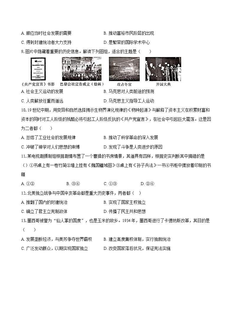 2025年吉林省中考历史模拟试卷-自定义类型第2页
