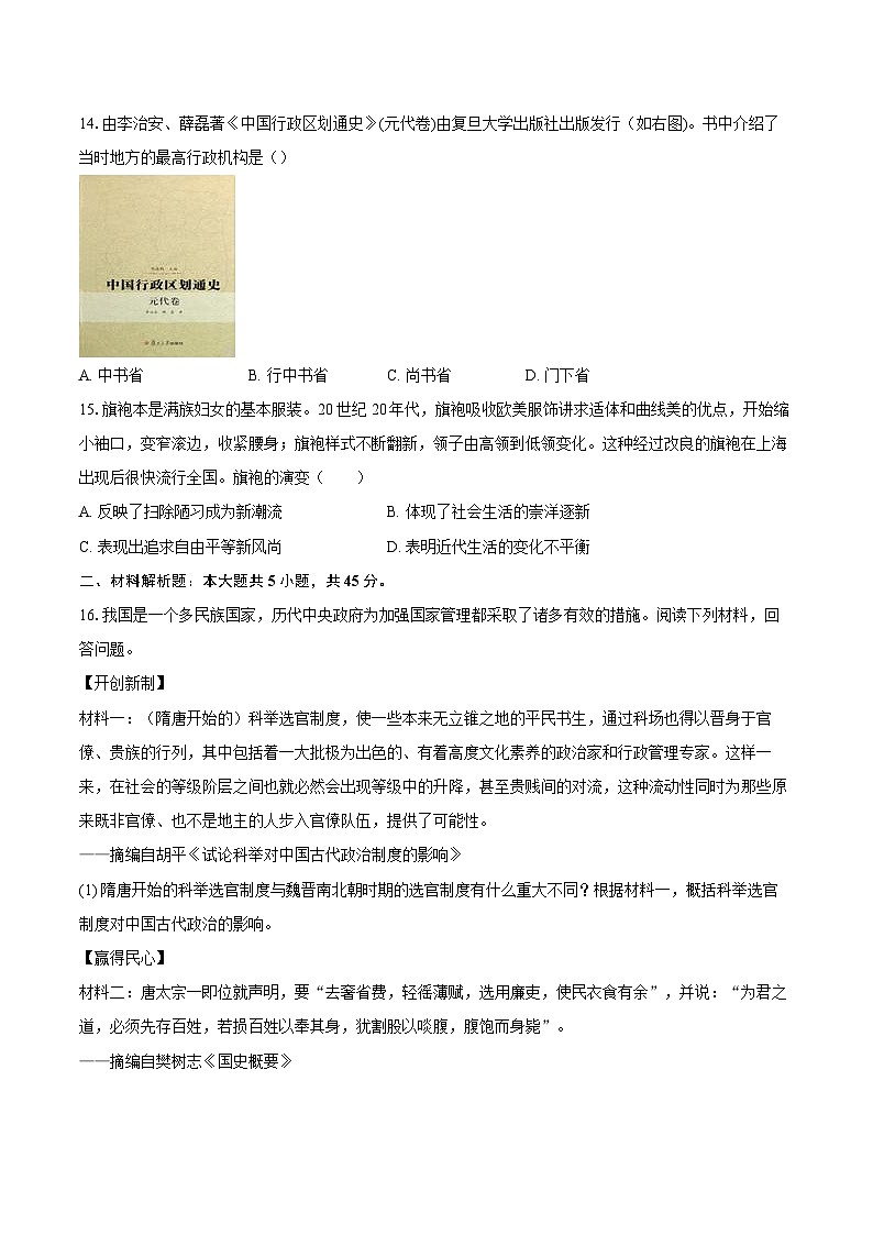 2025年吉林省中考历史模拟试卷-自定义类型第3页