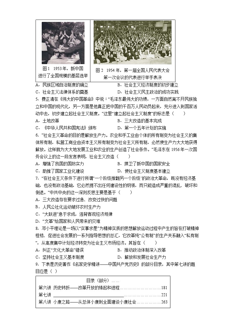 河北省石家庄市第四十中学2024-2025学年八年级下学期期末历史试题(解析版)第2页