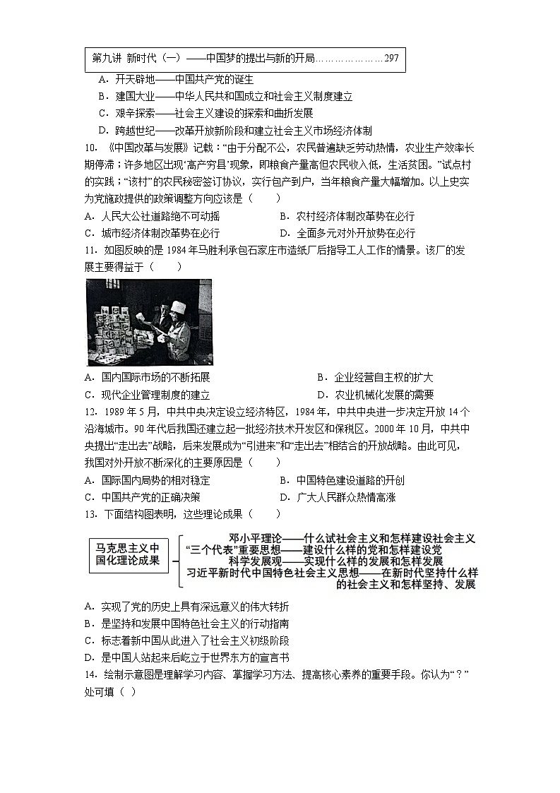 河北省石家庄市第四十中学2024-2025学年八年级下学期期末历史试题(解析版)第3页