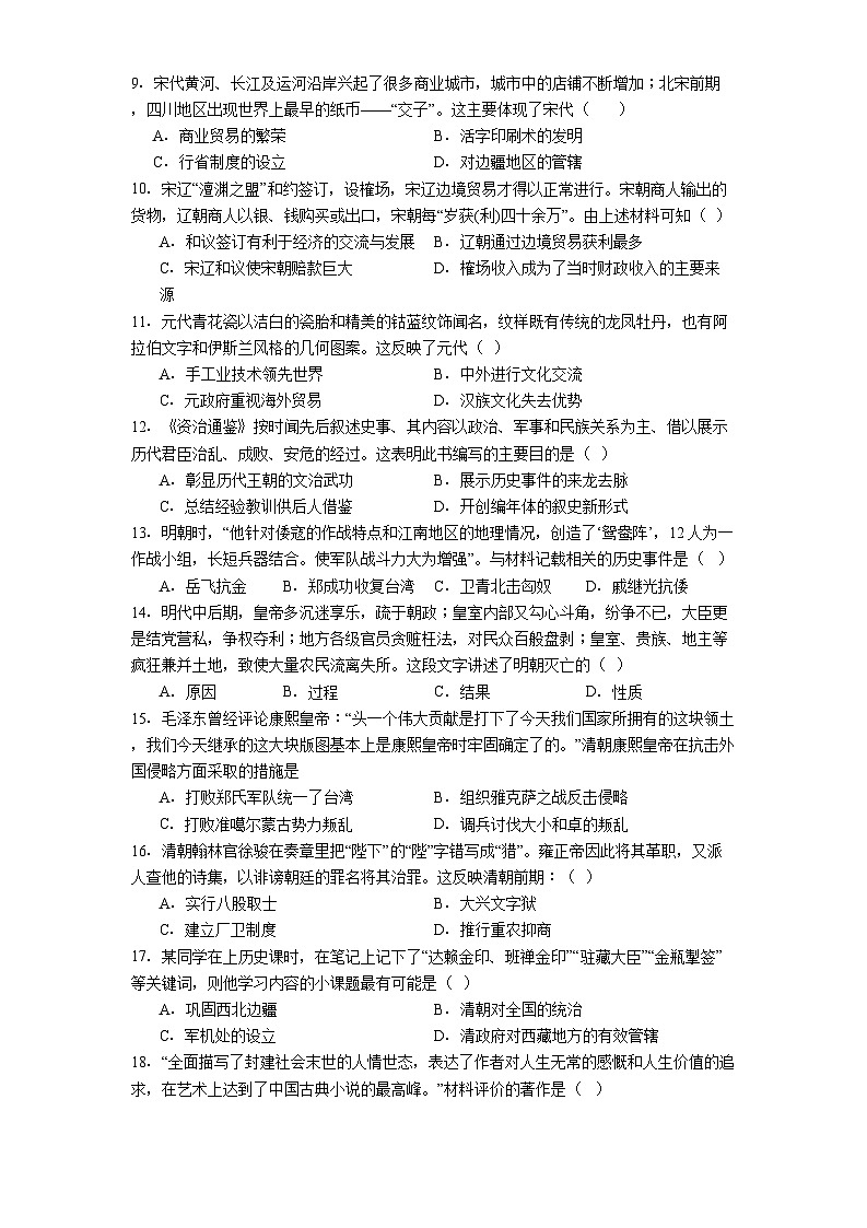 河南省洛阳市宜阳县2024-2025学年七年级下学期期末历史试题（含答案）第2页