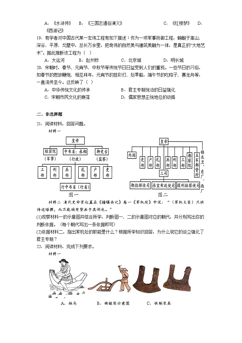 河南省洛阳市宜阳县2024-2025学年七年级下学期期末历史试题（含答案）第3页