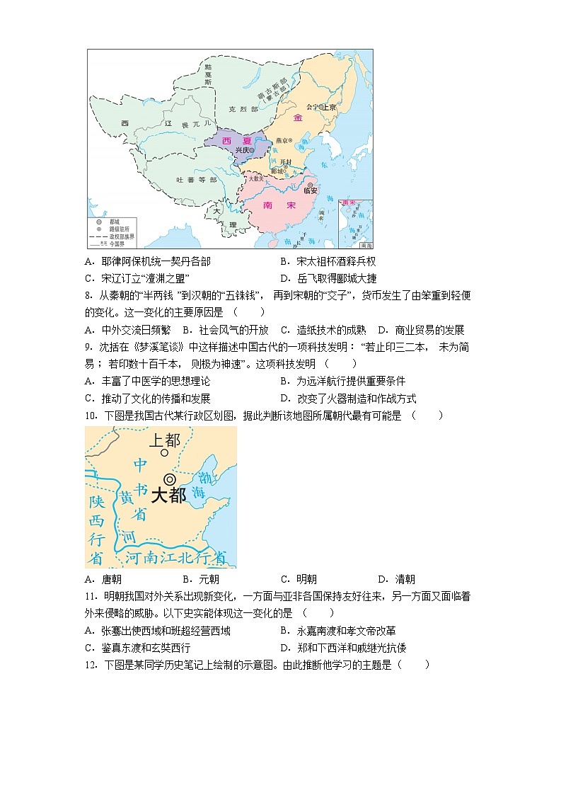 湖南省长沙市一中教育集团2024-2025学年七年级下学期期末历史试题（含答案）第2页
