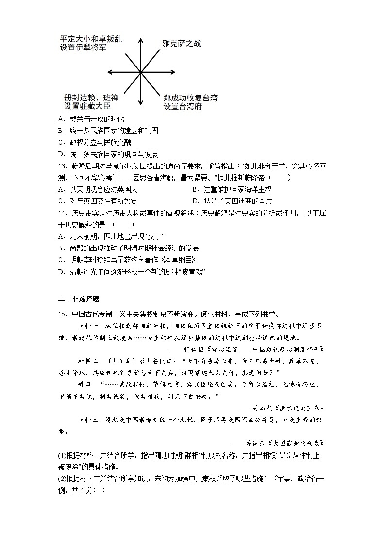 湖南省长沙市一中教育集团2024-2025学年七年级下学期期末历史试题（含答案）第3页