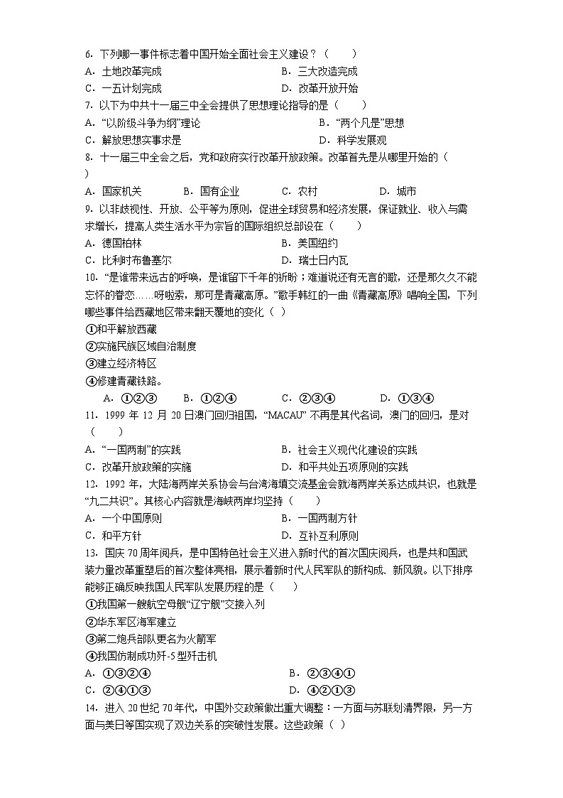 湖南省株洲市荷塘区方舟兰天中学等校2024-2025学年八年级下学期6月期末历史试题（含答案）第2页