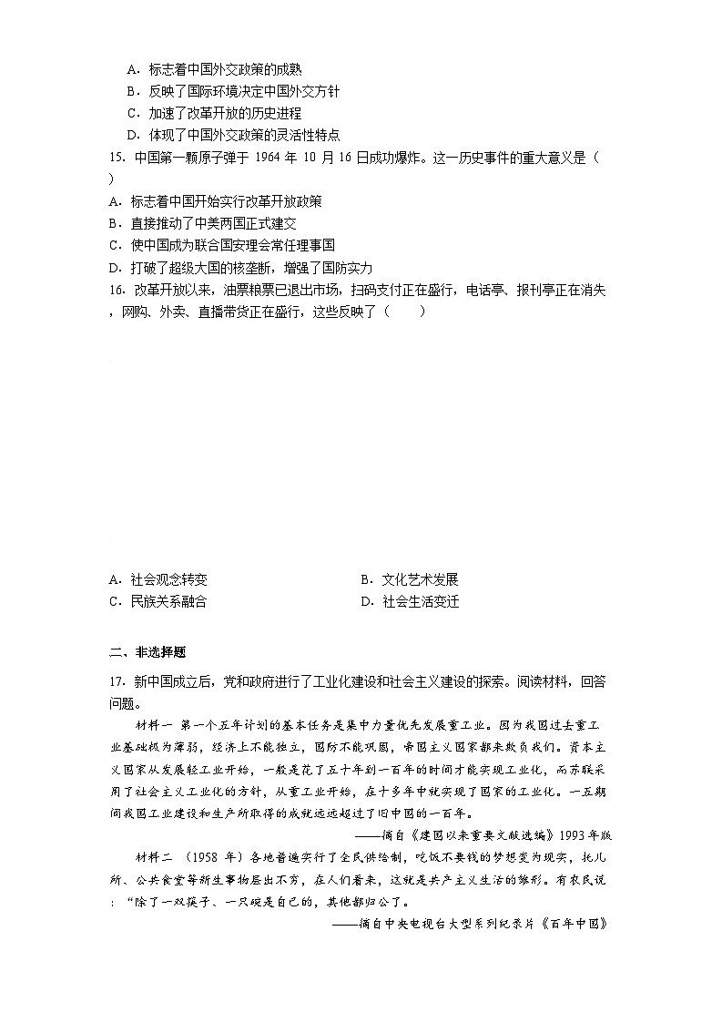 湖南省株洲市荷塘区方舟兰天中学等校2024-2025学年八年级下学期6月期末历史试题（含答案）第3页