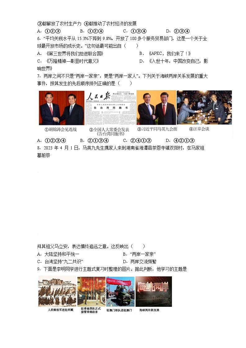 湖南省株洲市荷塘区明照中学多校2024-2025学年八年级下学期6月期末历史试题（含答案）第2页