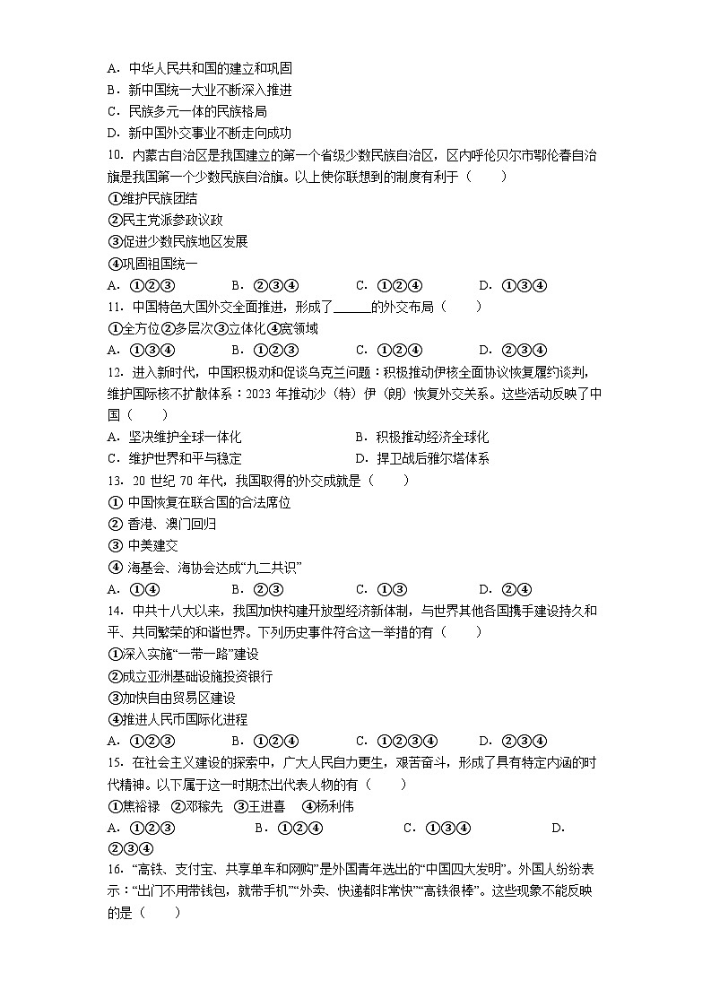 湖南省株洲市荷塘区明照中学多校2024-2025学年八年级下学期6月期末历史试题（含答案）第3页