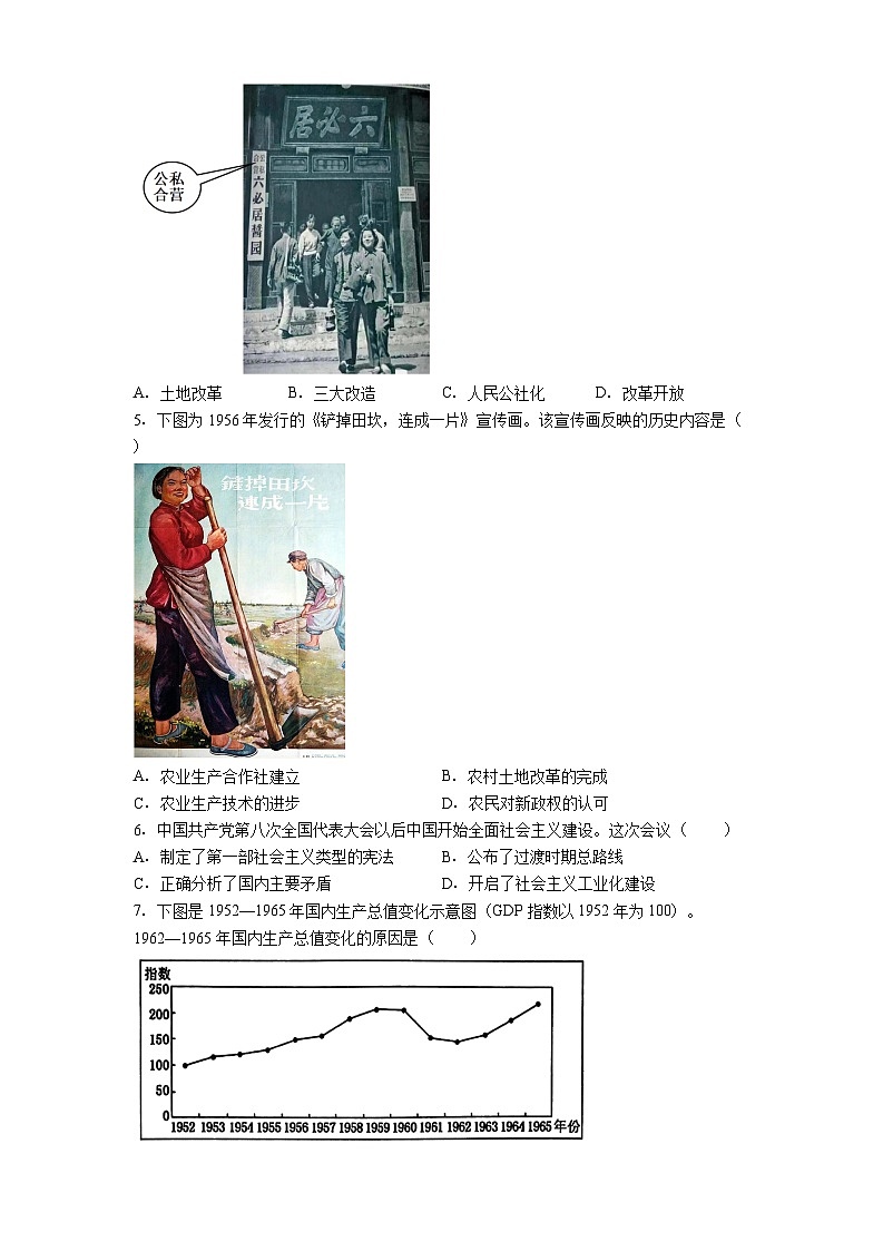 山东省青岛市市北区2024-2025学年八年级下学期期末历史试题（含答案）第2页