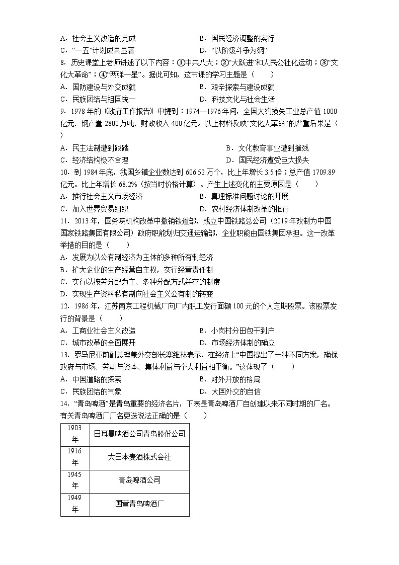 山东省青岛市市北区2024-2025学年八年级下学期期末历史试题（含答案）第3页