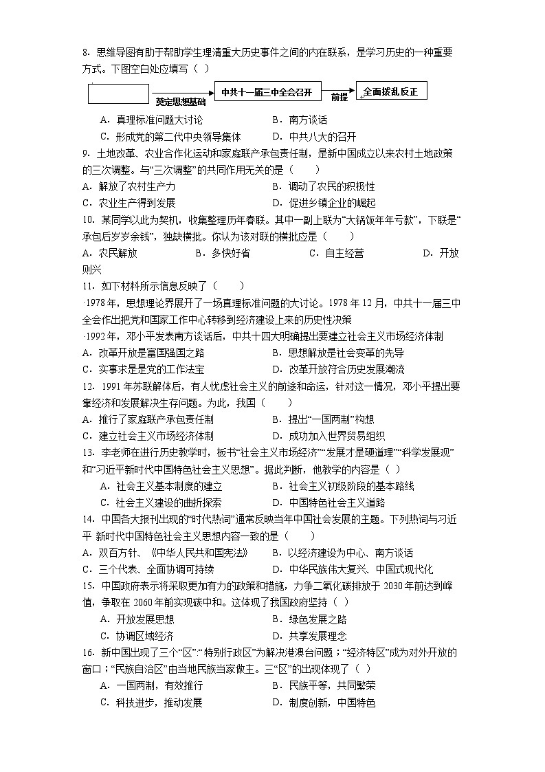 山东省日照市岚山区2024-2025学年八年级下学期期末历史试题（含答案）第2页