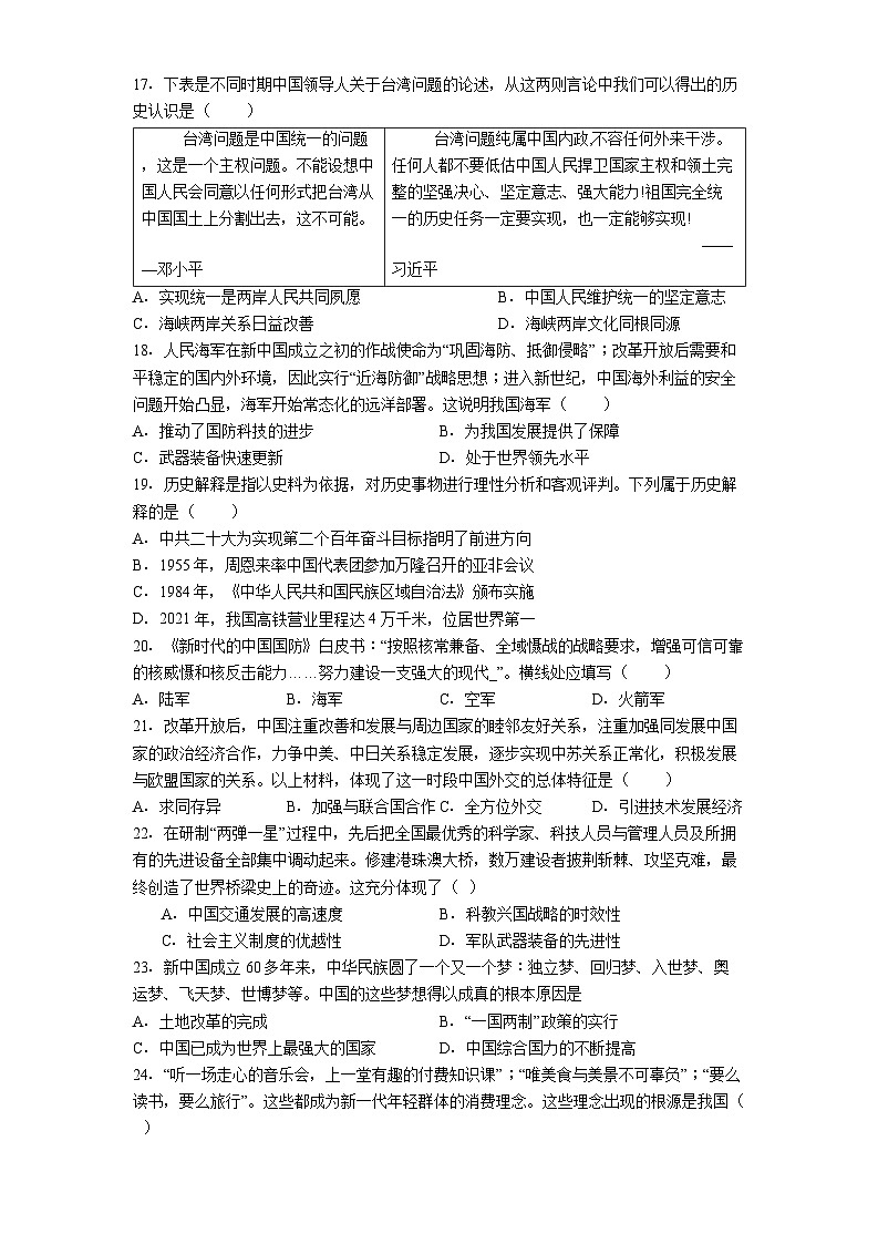 山东省日照市岚山区2024-2025学年八年级下学期期末历史试题（含答案）第3页