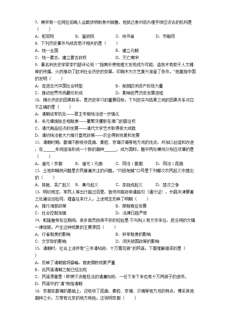 四川省绵阳市北川羌族自治县2024-2025学年七年级下学期期末历史试题（含答案）第2页