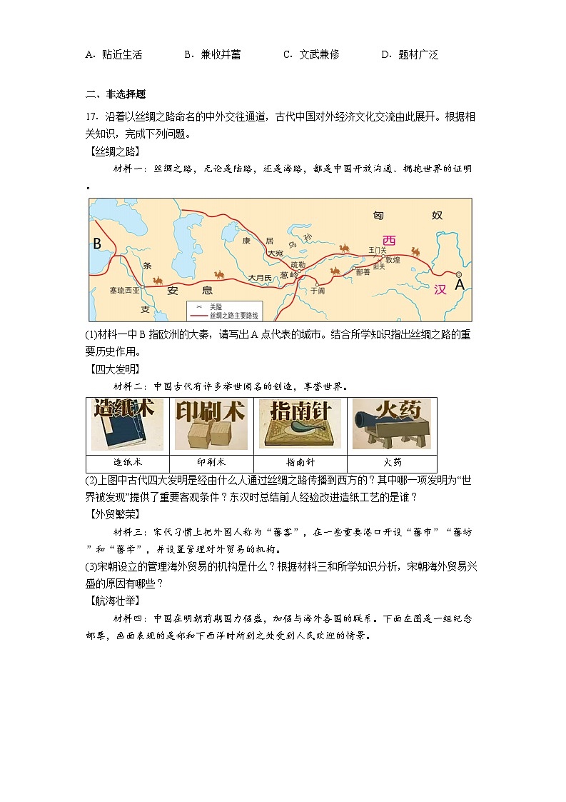 四川省绵阳市北川羌族自治县2024-2025学年七年级下学期期末历史试题（含答案）第3页