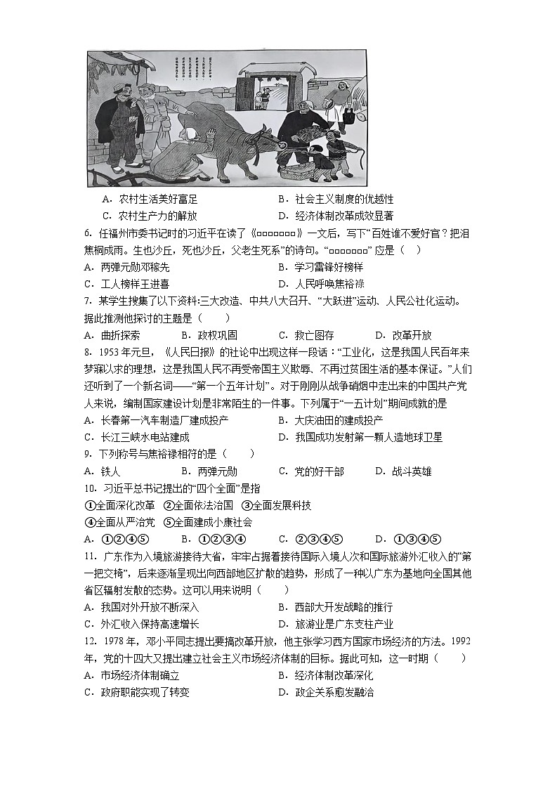 四川省绵阳市梓潼县2024-2025学年八年级下学期期末历史试题.（含答案）第2页