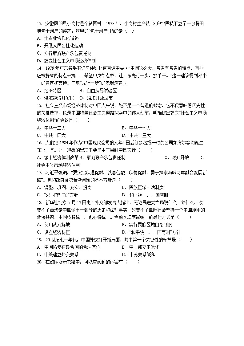 四川省绵阳市梓潼县2024-2025学年八年级下学期期末历史试题.（含答案）第3页