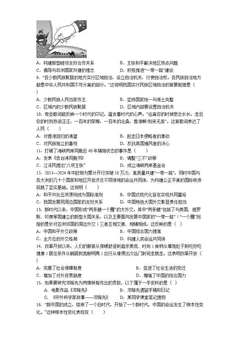 四川省绵阳市平武县2024-2025学年八年级下学期期末历史试题（含答案）第2页