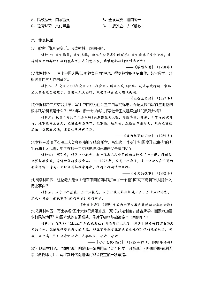 四川省绵阳市平武县2024-2025学年八年级下学期期末历史试题（含答案）第3页