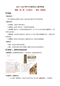 人教版（2024）九年级上册古代埃及优秀学案设计