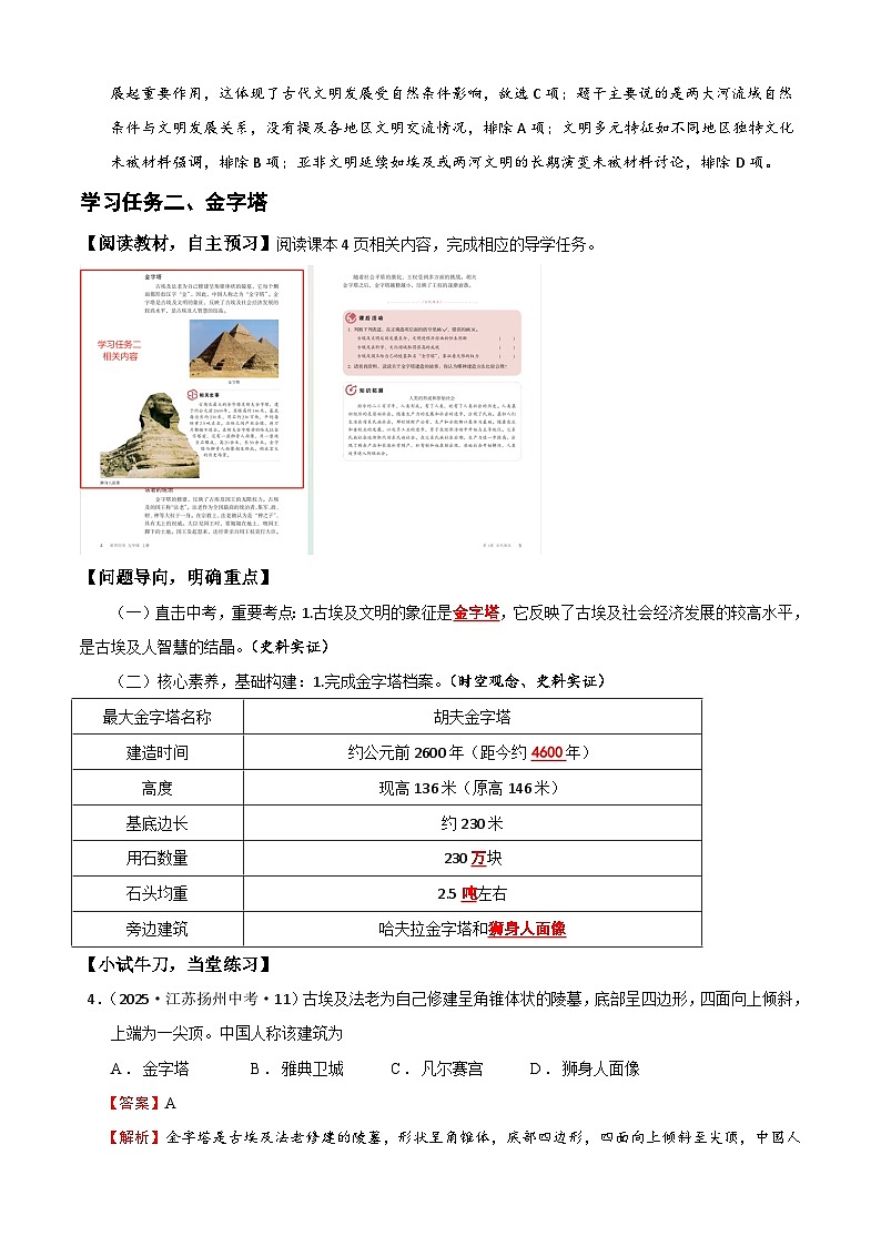 【核心素养任务型教学】第1课  古代埃及【导学案】（教用含答案）2025—2026学年部编版九年级历史上册第3页