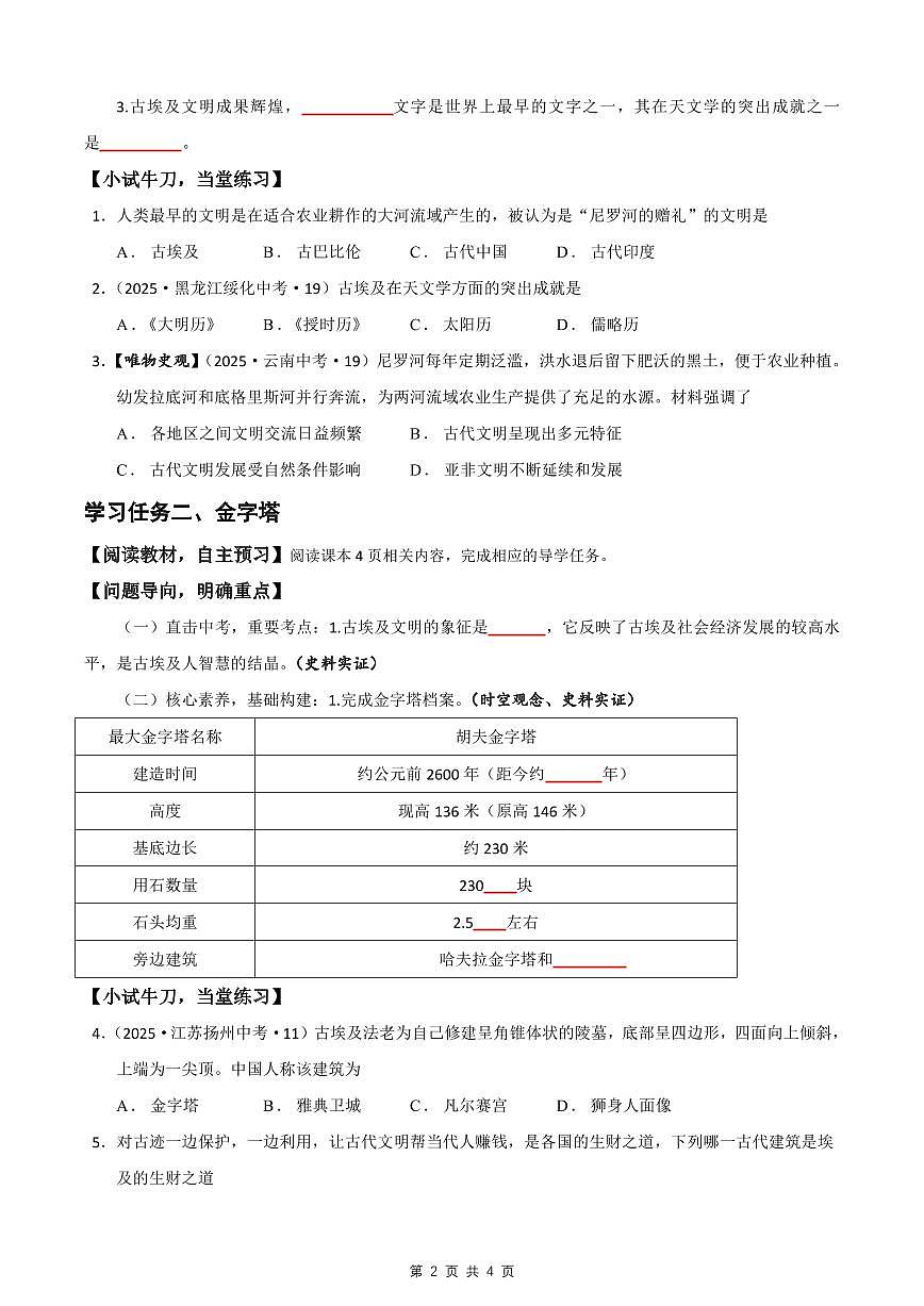 【核心素养任务型教学】第1课  古代埃及【导学案】（4页打印版）2025—2026学年部编版九年级历史上册第2页