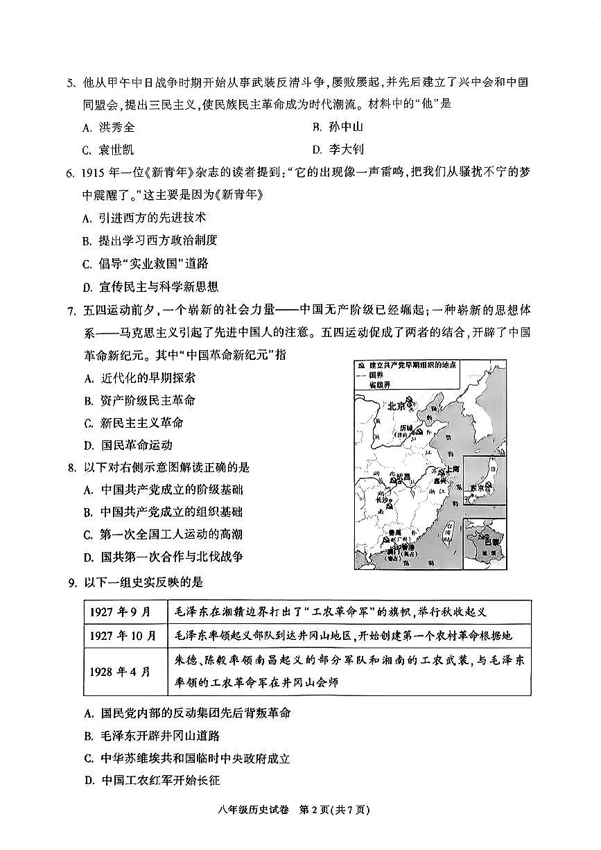北京市朝阳区2024-2025学年八年级下历史期末试卷第2页