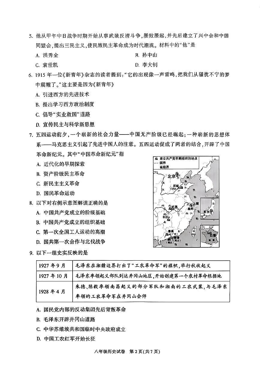 北京市朝阳区2024-2025学年八年级下历史期末试卷第2页