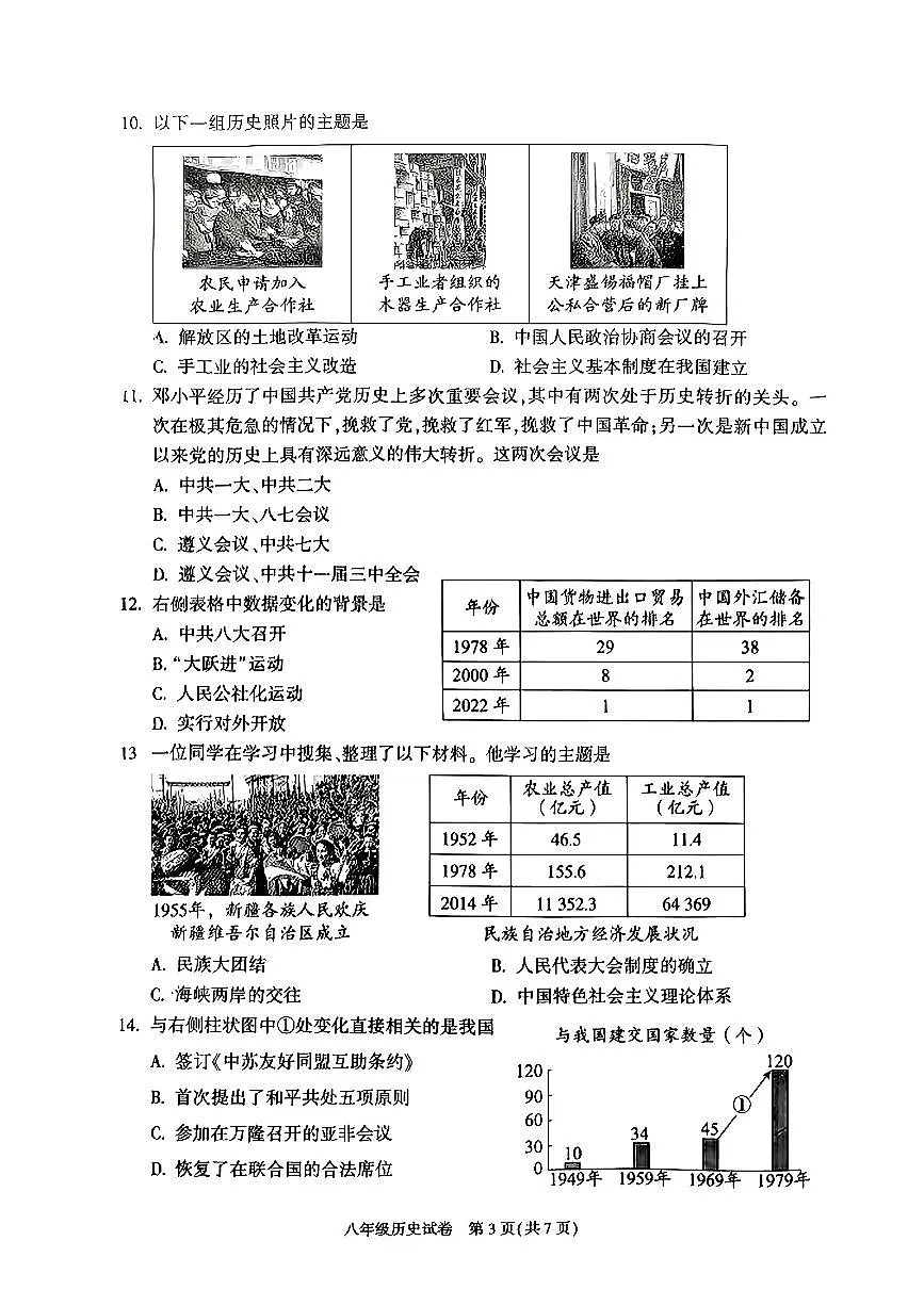 北京市朝阳区2024-2025学年八年级下历史期末试卷第3页