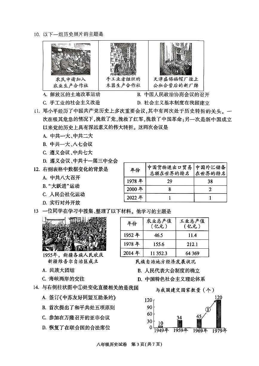 北京市朝阳区2024-2025学年八年级下历史期末试卷第3页