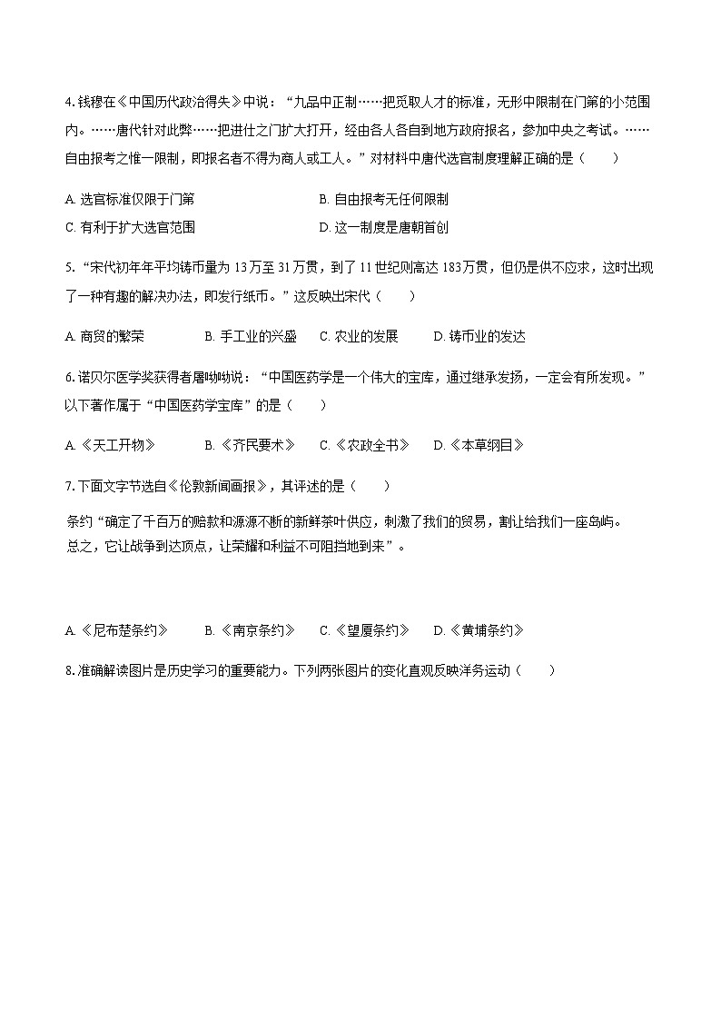 2025年江苏省苏州市高新实验中学中考历史模拟试卷 （含答案）第2页