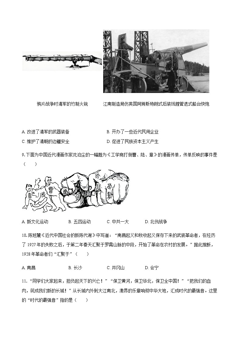 2025年江苏省苏州市高新实验中学中考历史模拟试卷 （含答案）第3页